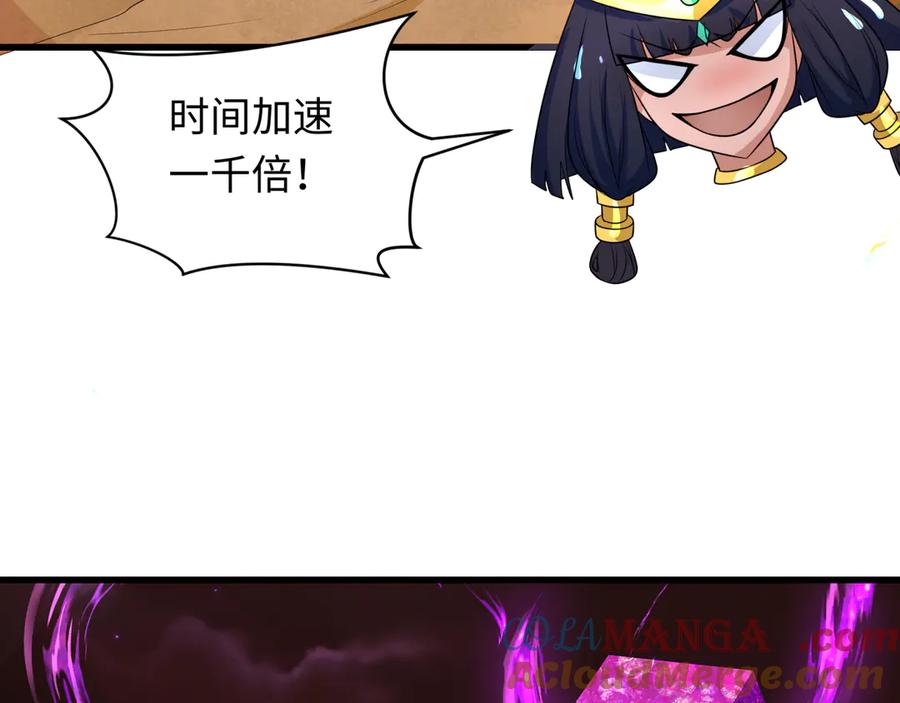 全球诡异时代 第275话 消散吧！千年的怨恨！ 第97页