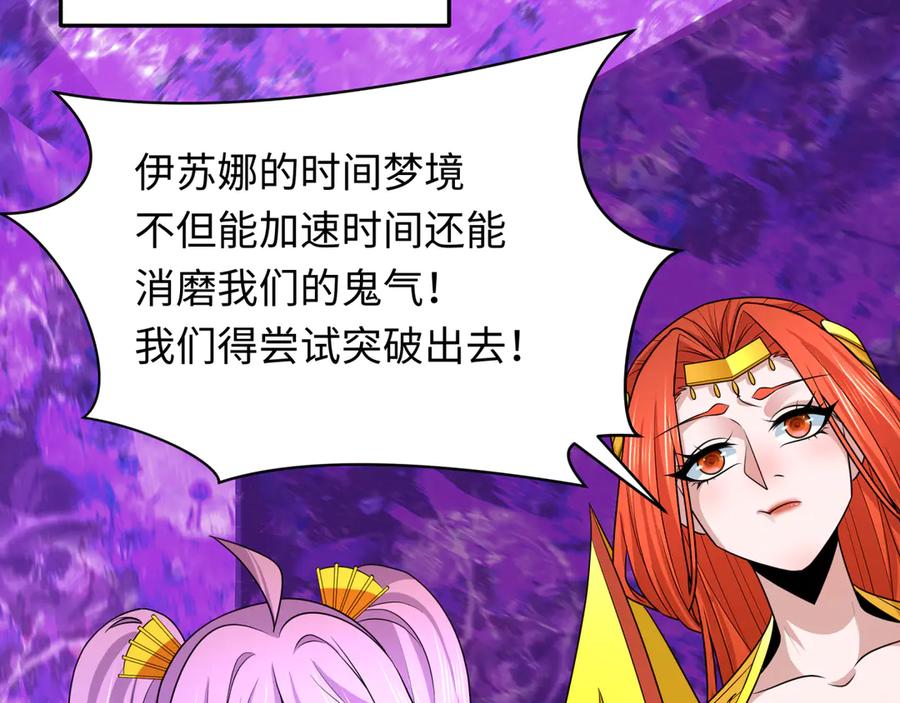 全球诡异时代 第275话 消散吧！千年的怨恨！ 第107页