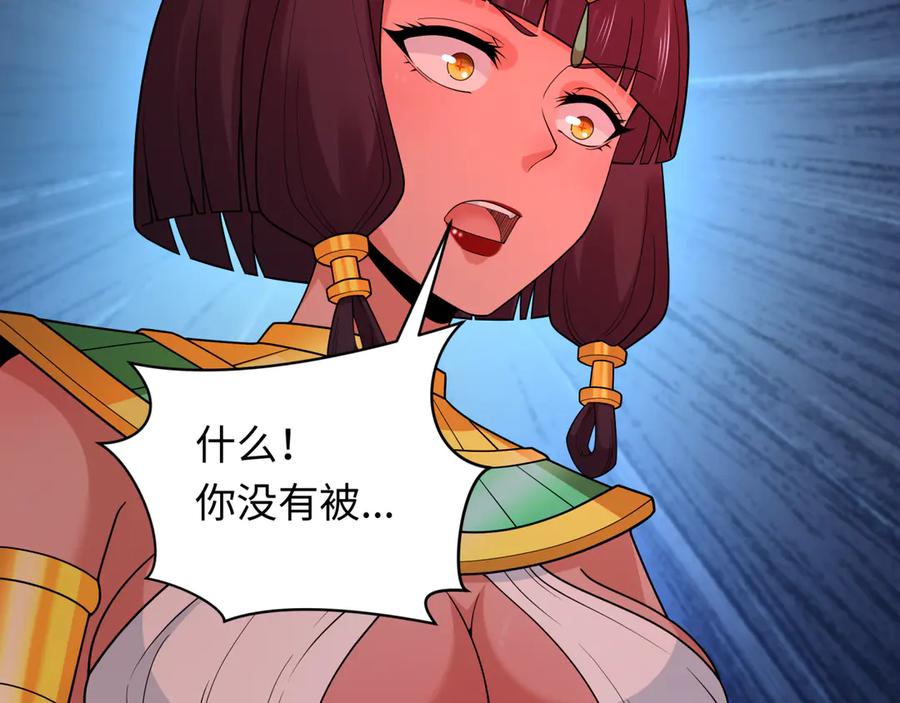 全球诡异时代 第275话 消散吧！千年的怨恨！ 第149页
