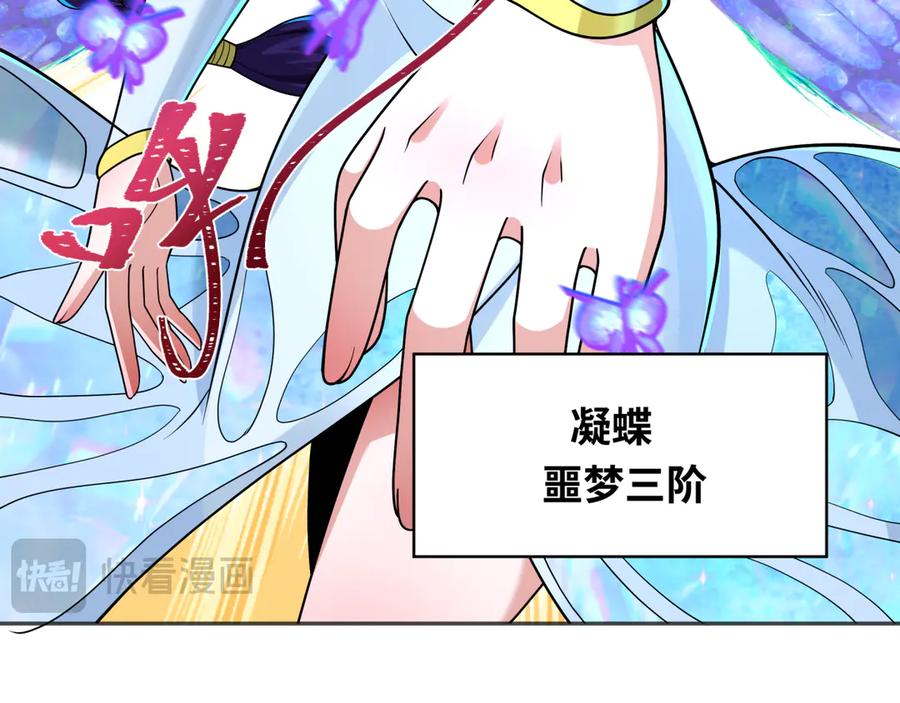 全球诡异时代 第275话 消散吧！千年的怨恨！ 第159页