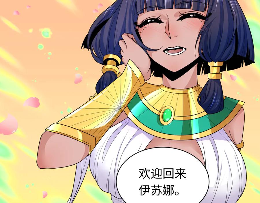 全球诡异时代 第275话 消散吧！千年的怨恨！ 第237页
