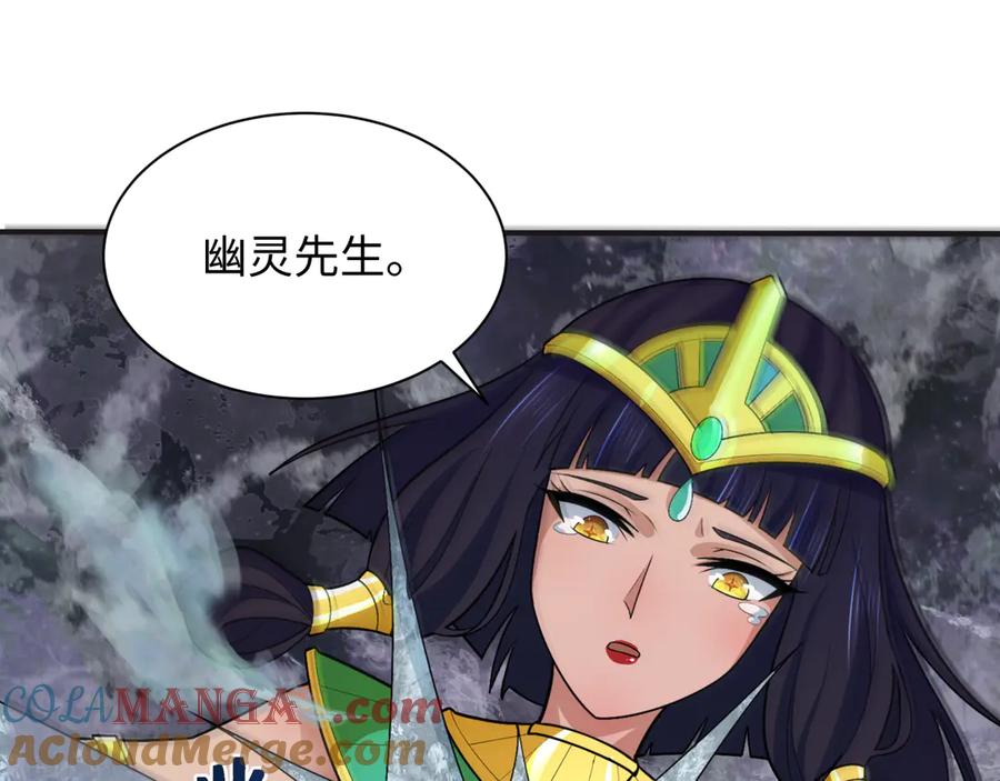 全球诡异时代 第275话 消散吧！千年的怨恨！ 第57页