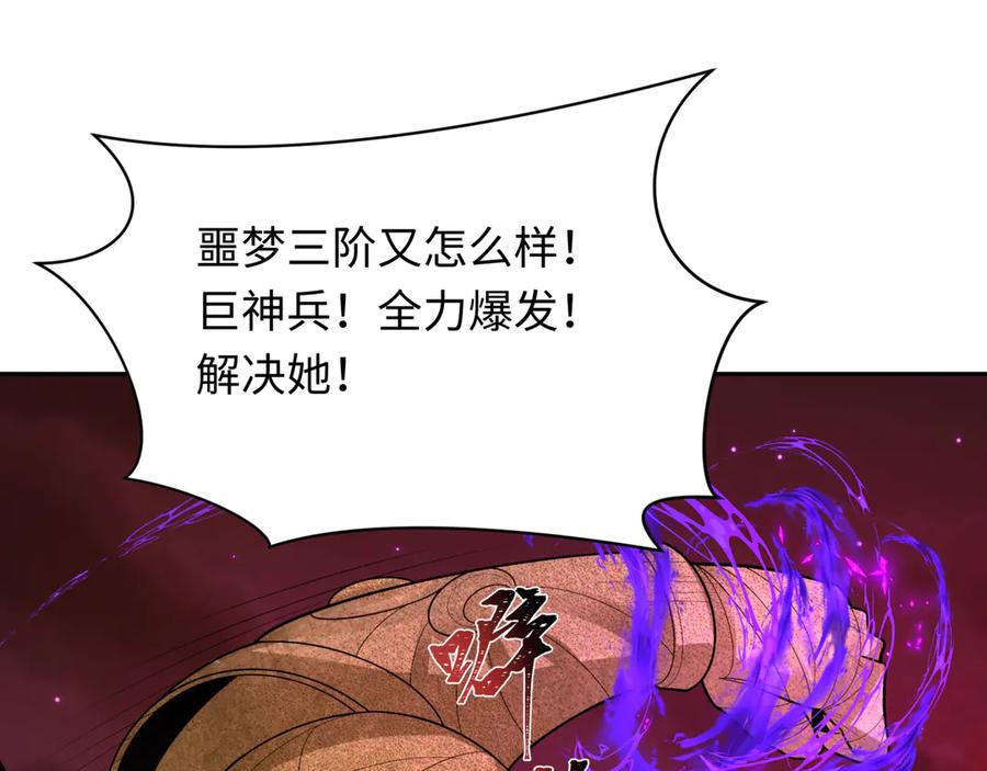 全球诡异时代 第275话 消散吧！千年的怨恨！ 第161页