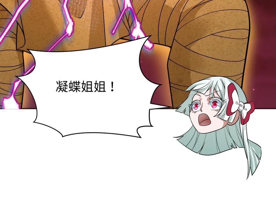 全球诡异时代 第275话 消散吧！千年的怨恨！ 第139页