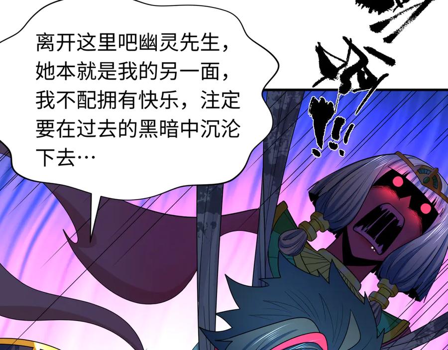 全球诡异时代 第275话 消散吧！千年的怨恨！ 第193页