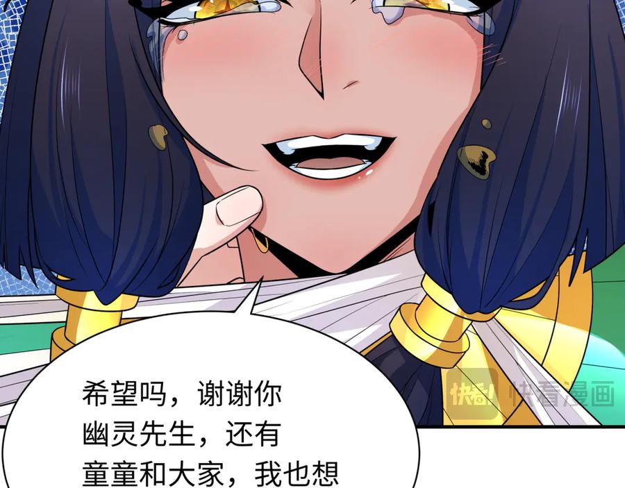 全球诡异时代 第275话 消散吧！千年的怨恨！ 第197页