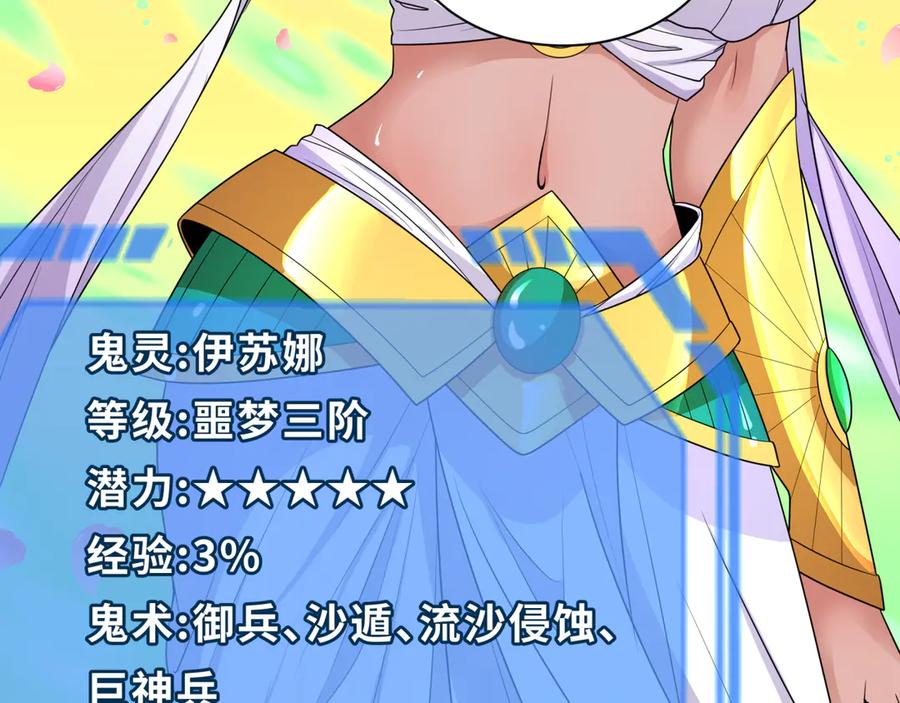 全球诡异时代 第275话 消散吧！千年的怨恨！ 第238页