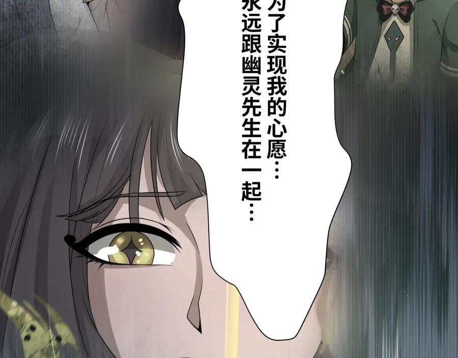 全球诡异时代 第275话 消散吧！千年的怨恨！ 第203页
