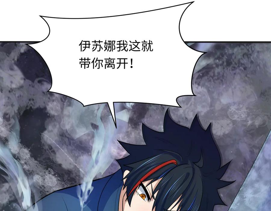 全球诡异时代 第275话 消散吧！千年的怨恨！ 第63页