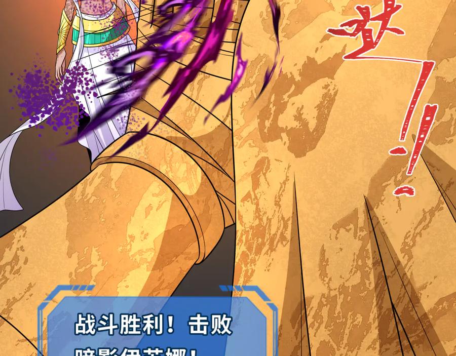 全球诡异时代 第275话 消散吧！千年的怨恨！ 第234页