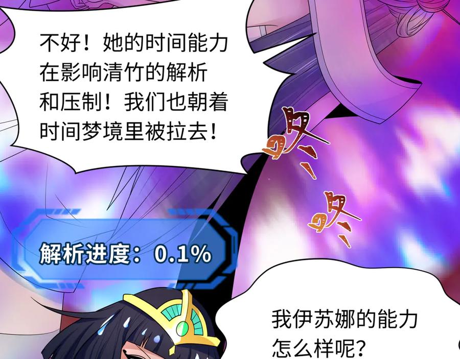 全球诡异时代 第275话 消散吧！千年的怨恨！ 第103页