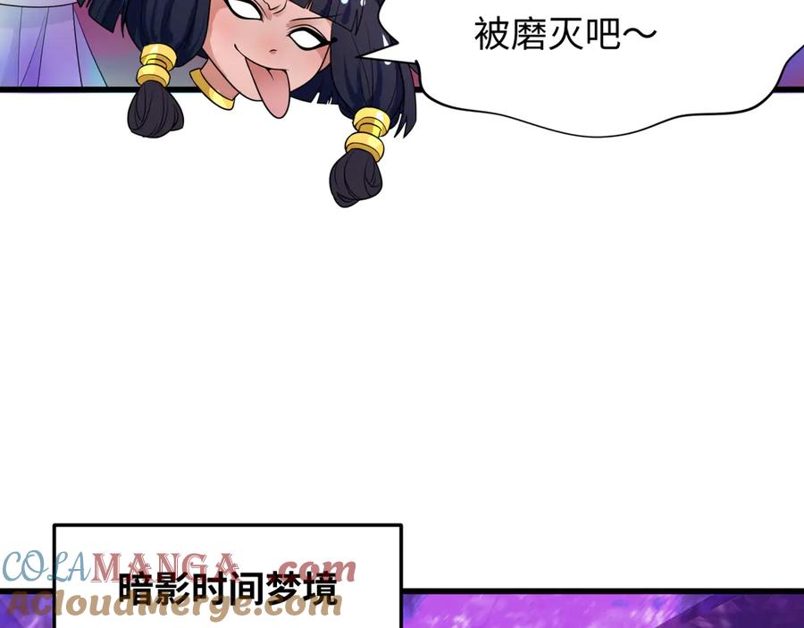 全球诡异时代 第275话 消散吧！千年的怨恨！ 第105页
