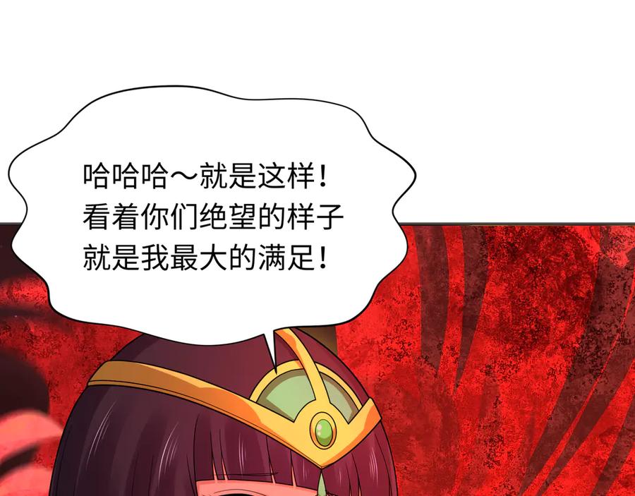 全球诡异时代 第275话 消散吧！千年的怨恨！ 第141页