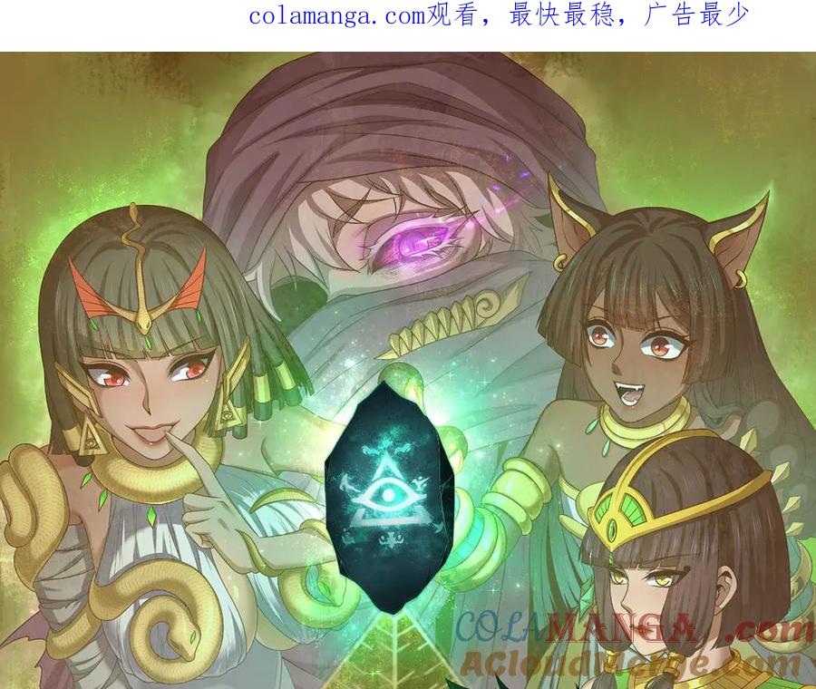 全球诡异时代 第275话 消散吧！千年的怨恨！ 第1页