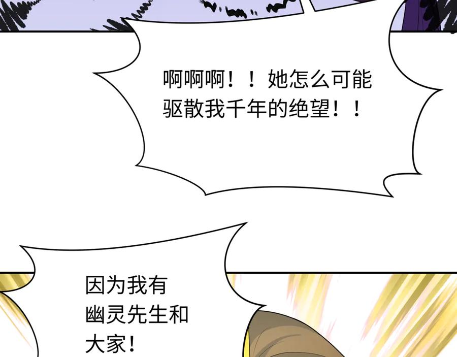 全球诡异时代 第275话 消散吧！千年的怨恨！ 第227页
