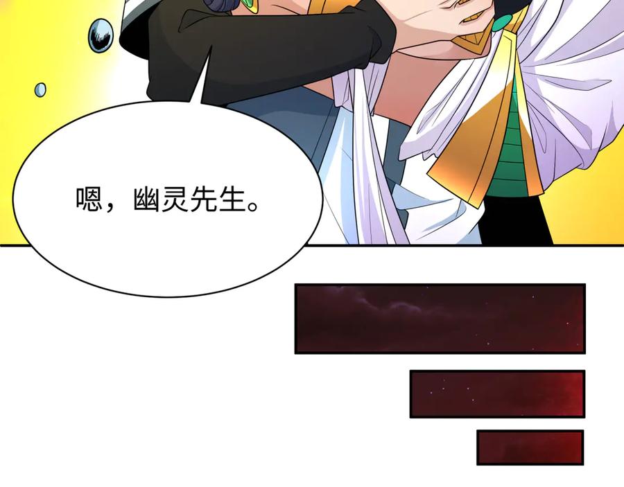 全球诡异时代 第275话 消散吧！千年的怨恨！ 第223页