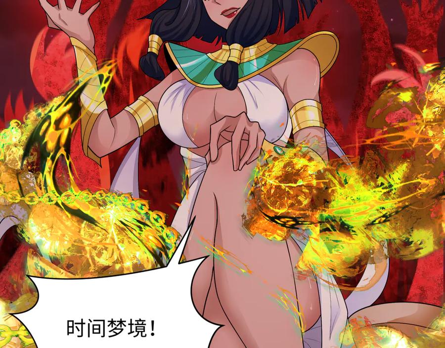全球诡异时代 第275话 消散吧！千年的怨恨！ 第85页
