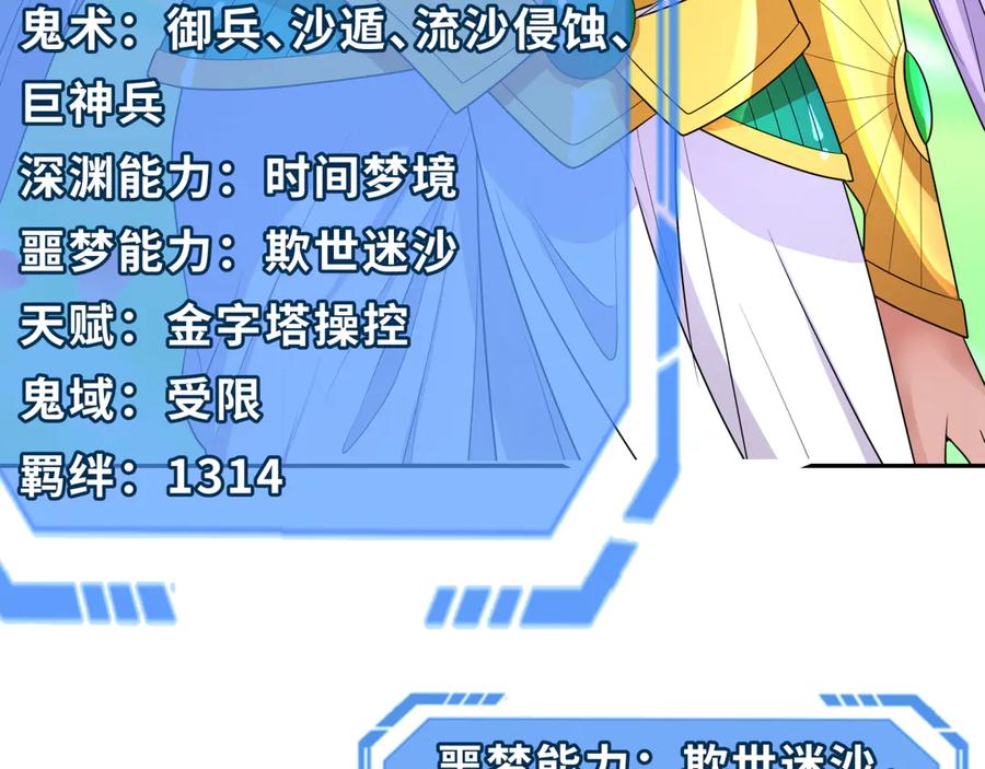 全球诡异时代 第276话 鬼婴诞生！ 第15页