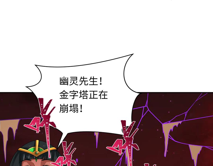 全球诡异时代 第276话 鬼婴诞生！ 第77页