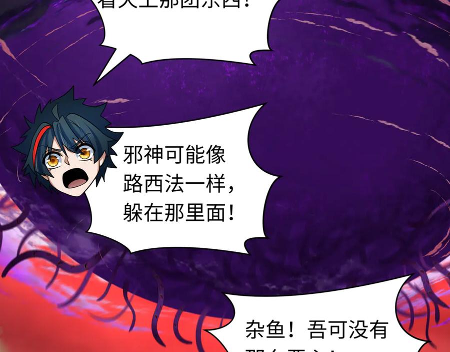 全球诡异时代 第276话 鬼婴诞生！ 第150页