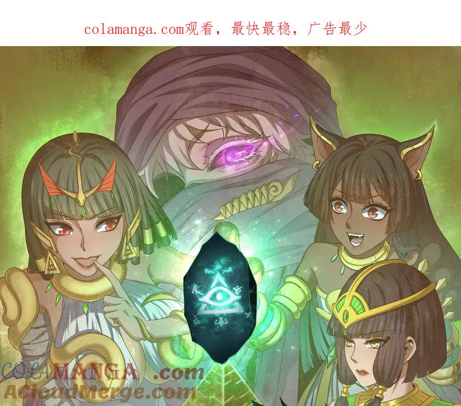 全球诡异时代 第276话 鬼婴诞生！ 第1页