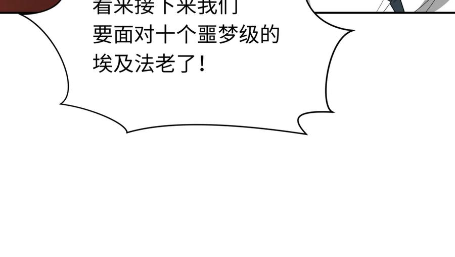 全球诡异时代 第276话 鬼婴诞生！ 第112页