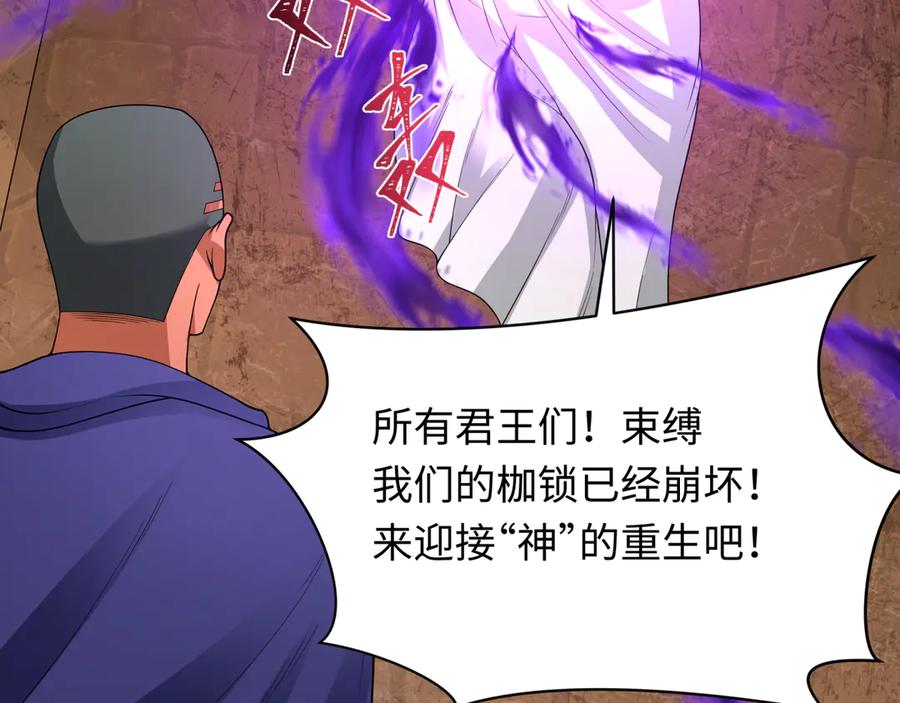 全球诡异时代 第276话 鬼婴诞生！ 第85页