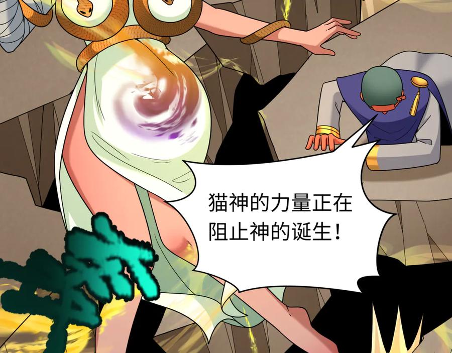 全球诡异时代 第276话 鬼婴诞生！ 第120页