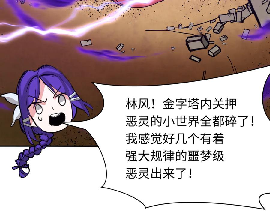 全球诡异时代 第276话 鬼婴诞生！ 第109页