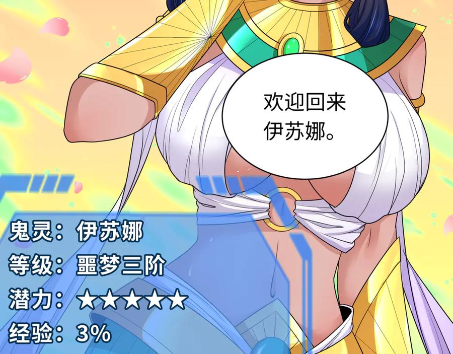 全球诡异时代 第276话 鬼婴诞生！ 第13页