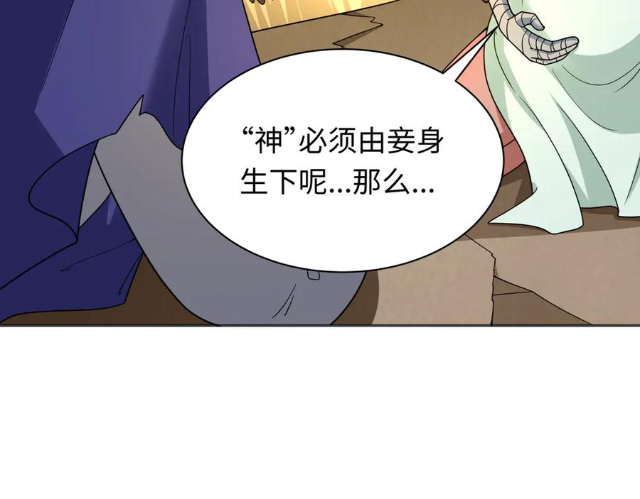全球诡异时代 第276话 鬼婴诞生！ 第124页