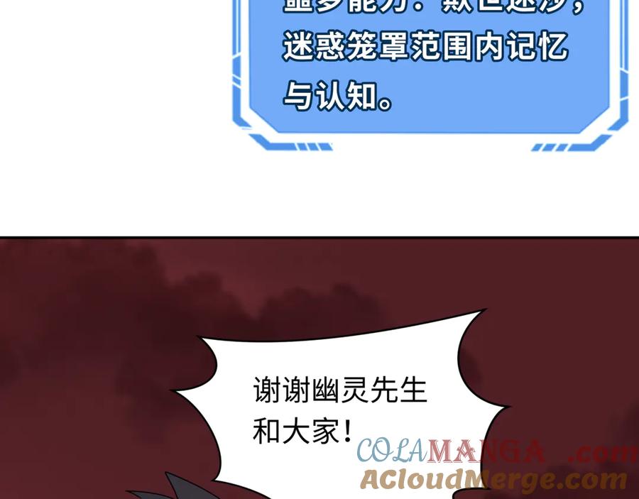 全球诡异时代 第276话 鬼婴诞生！ 第17页