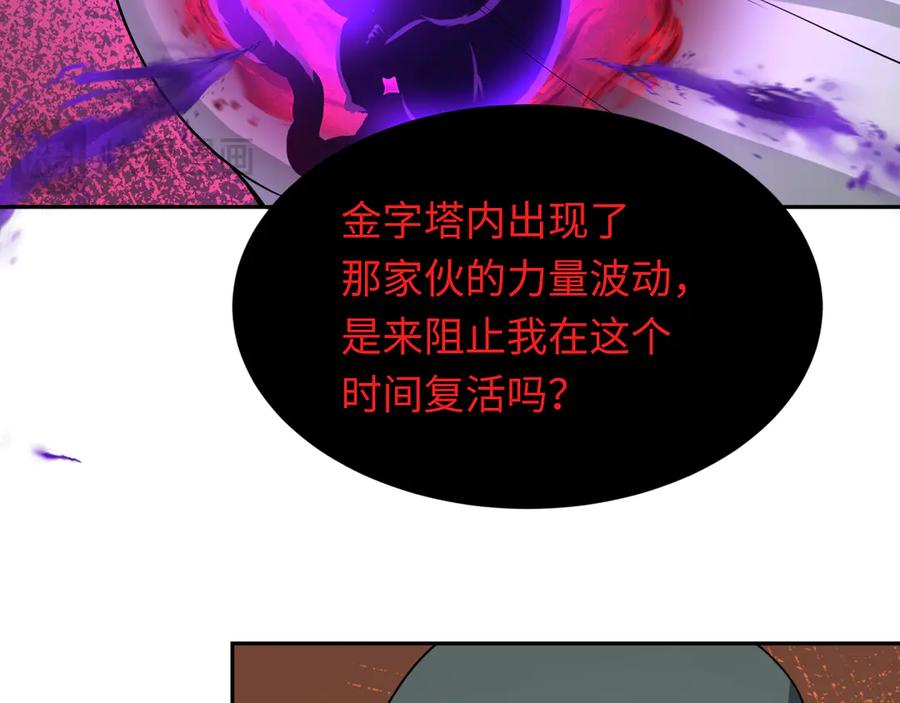 全球诡异时代 第276话 鬼婴诞生！ 第61页