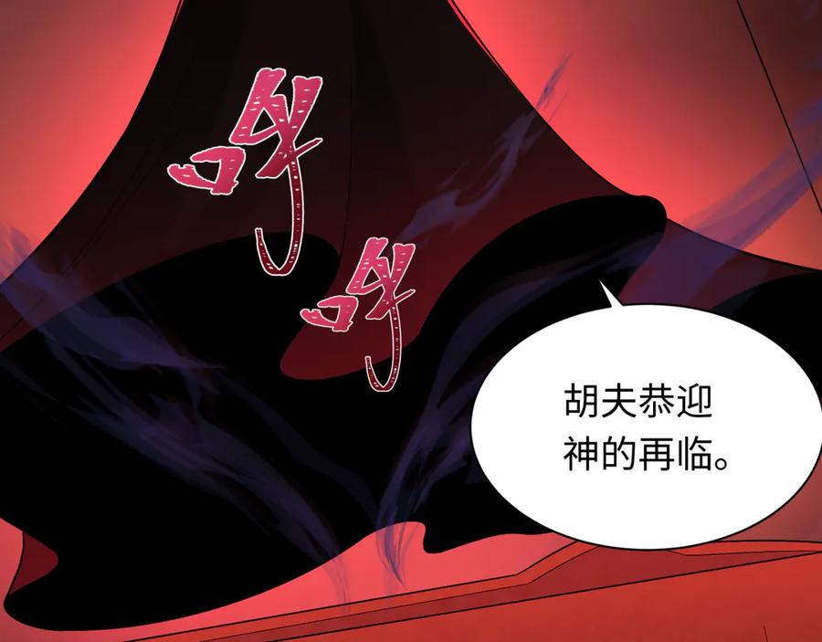 全球诡异时代 第276话 鬼婴诞生！ 第91页