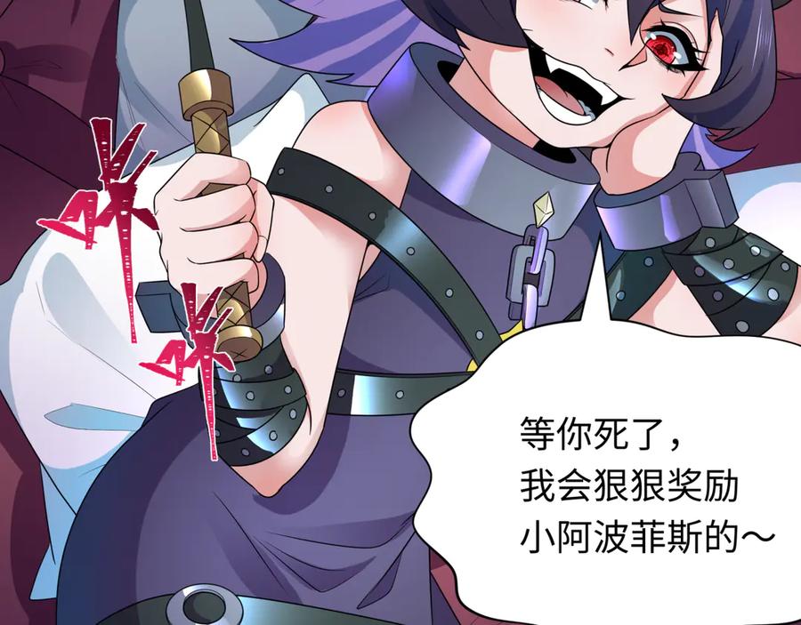 全球诡异时代 第277话 绝望神临！ 第87页