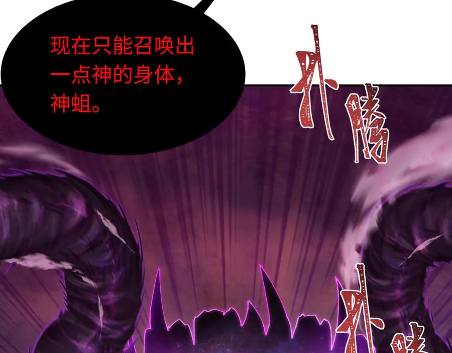 全球诡异时代 第277话 绝望神临！ 第67页