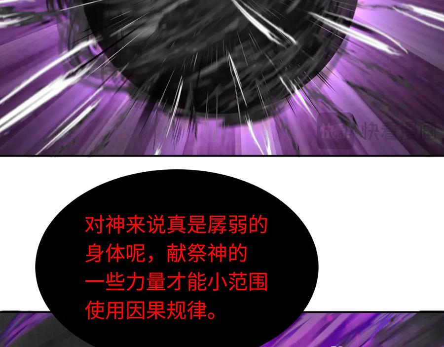 全球诡异时代 第277话 绝望神临！ 第59页