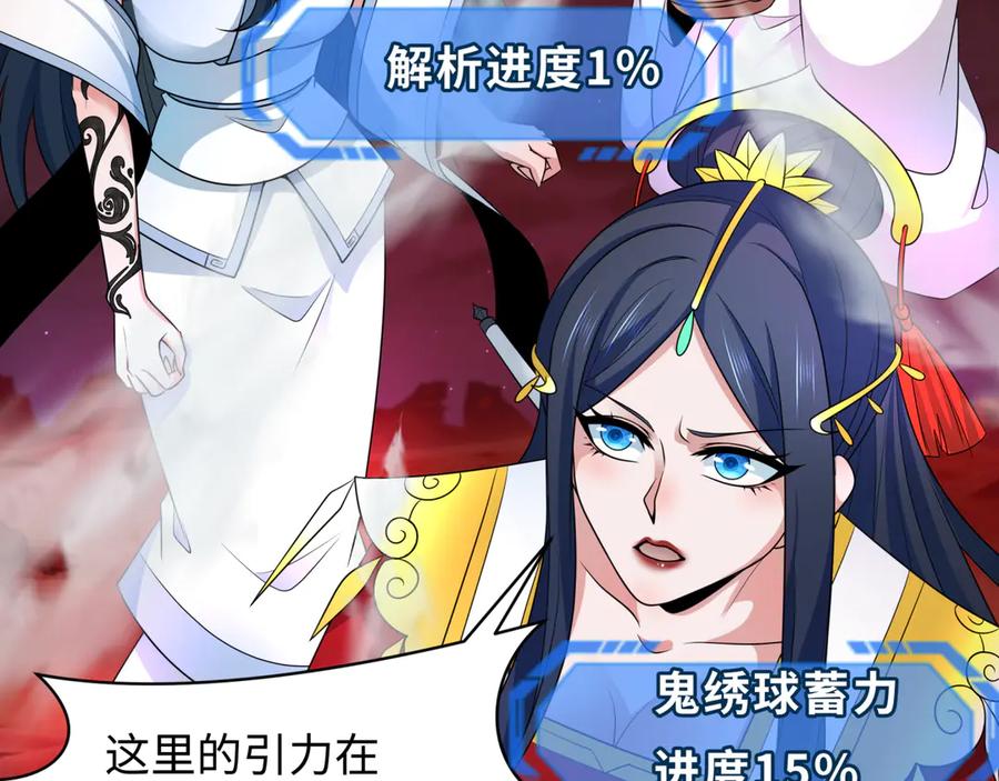 全球诡异时代 第277话 绝望神临！ 第99页