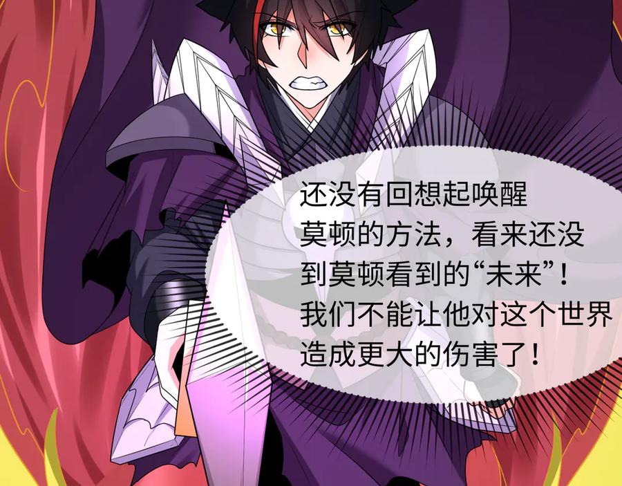 全球诡异时代 第277话 绝望神临！ 第83页