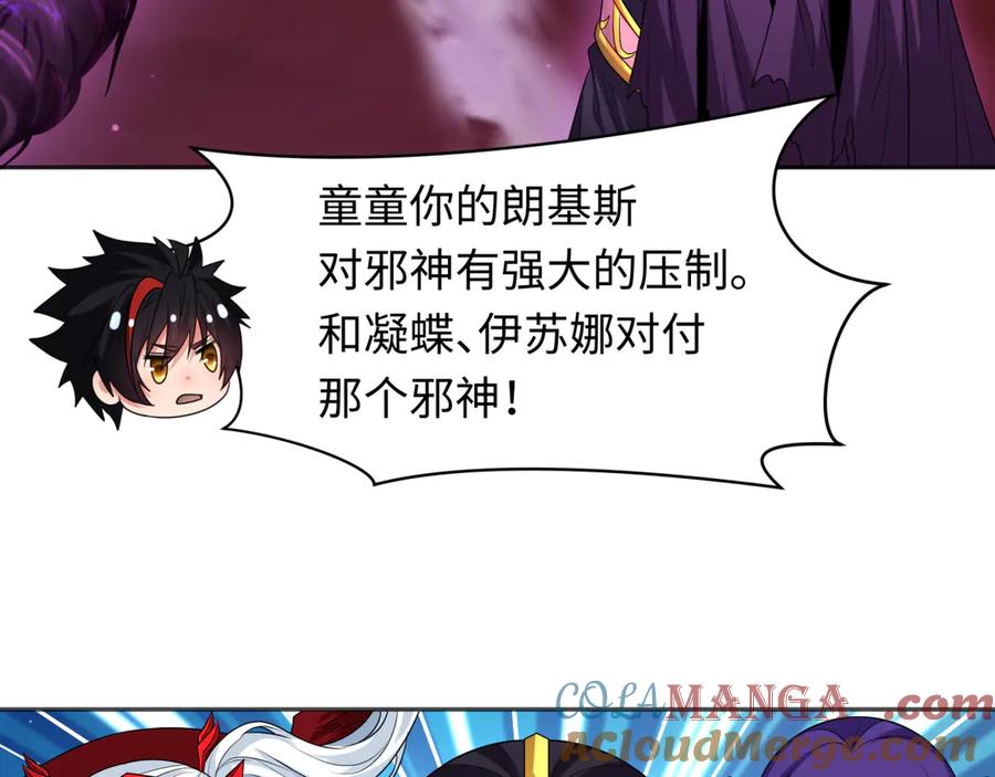 全球诡异时代 第277话 绝望神临！ 第77页