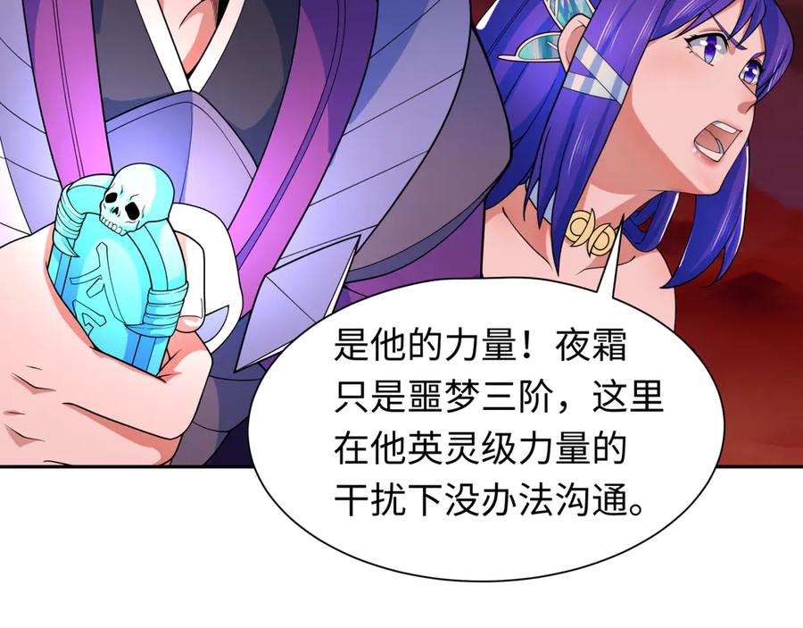 全球诡异时代 第277话 绝望神临！ 第64页