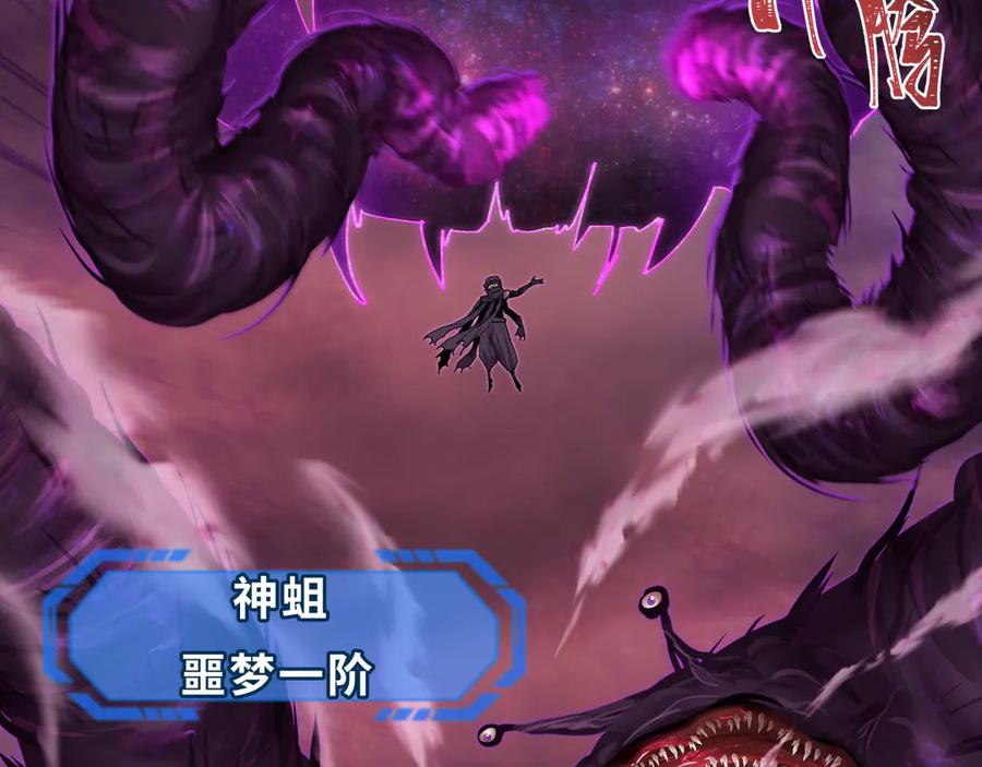 全球诡异时代 第277话 绝望神临！ 第68页