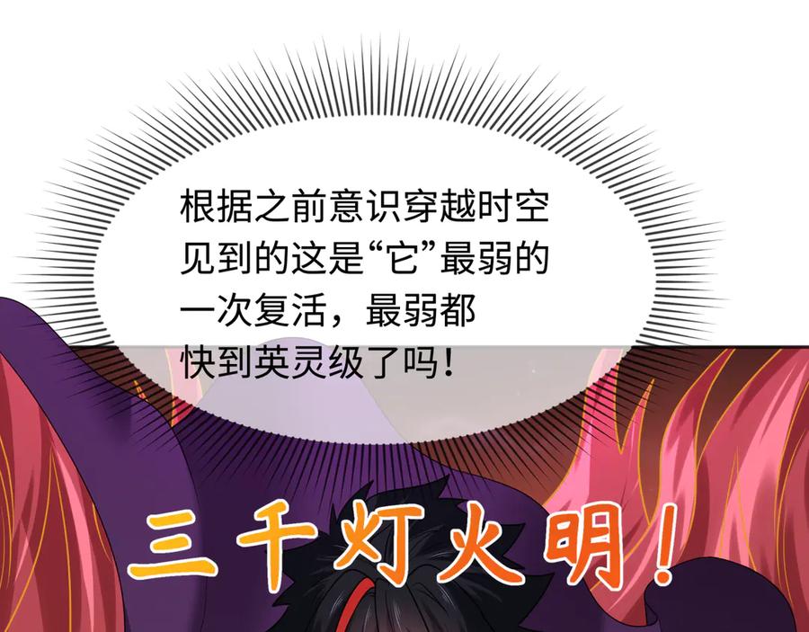全球诡异时代 第277话 绝望神临！ 第82页