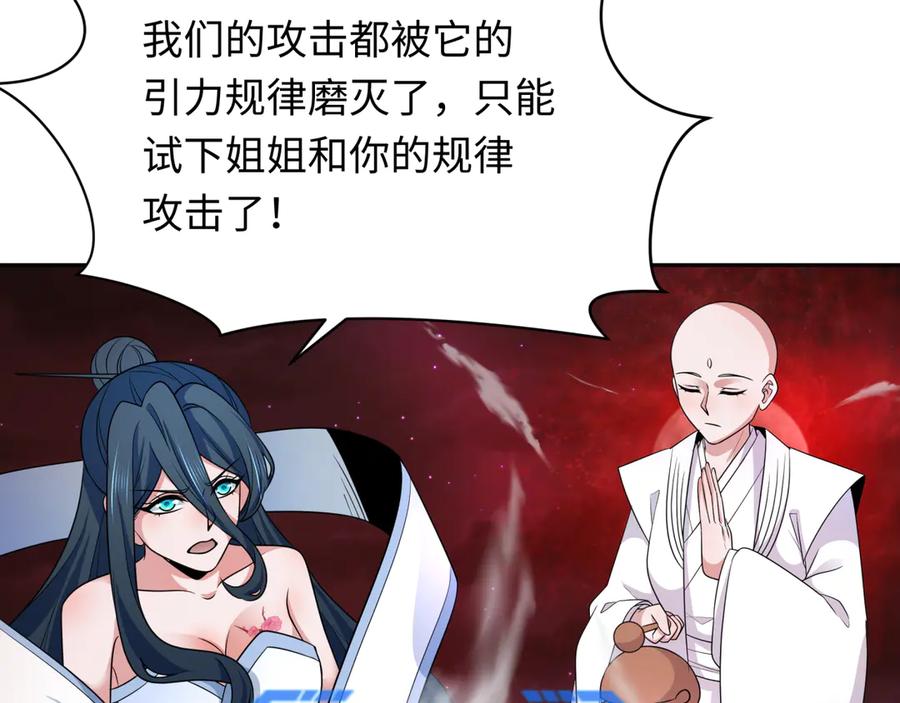 全球诡异时代 第277话 绝望神临！ 第98页