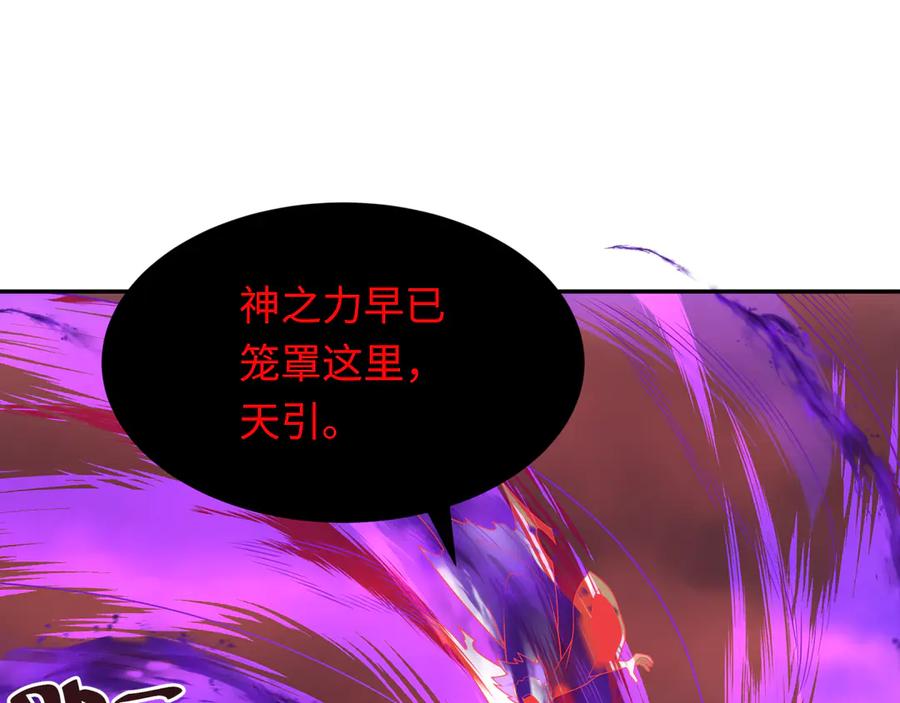 全球诡异时代 第277话 绝望神临！ 第26页