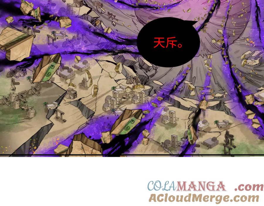 全球诡异时代 第277话 绝望神临！ 第33页