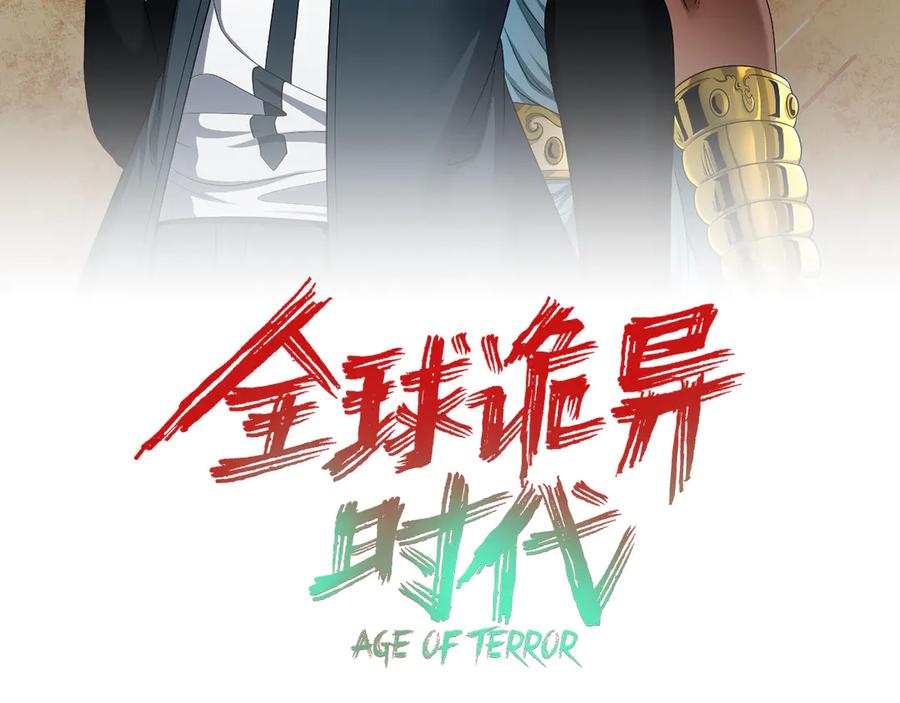 全球诡异时代 第277话 绝望神临！ 第3页