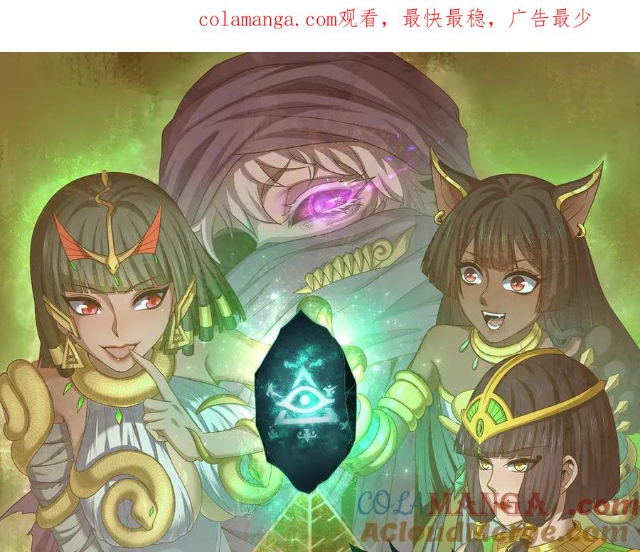 全球诡异时代 第277话 绝望神临！ 第1页