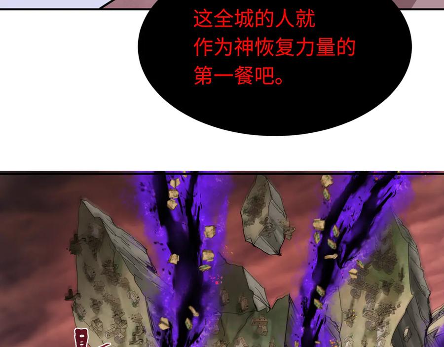 全球诡异时代 第277话 绝望神临！ 第31页