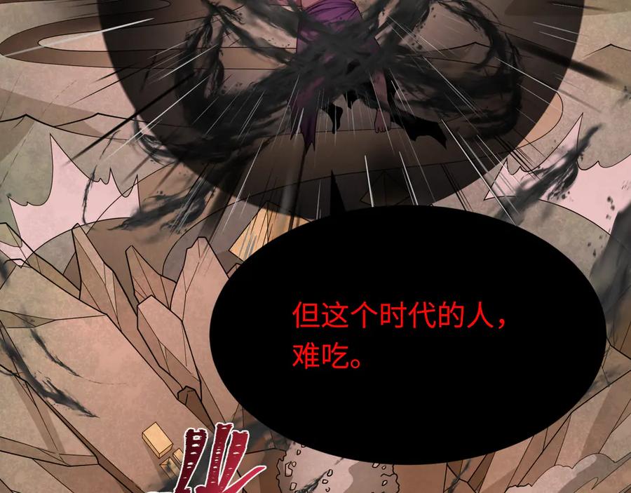全球诡异时代 第277话 绝望神临！ 第47页